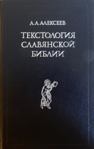 Textgeschichte der slavischen Bibel
