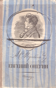 Evžen Oněgin (Евгений Онегин)